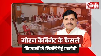 Mohan Cabinet Decisions: मोहन कैबिनेट के बड़े फैसले, छात्रों की स्कॉलरशिप में इजाफा