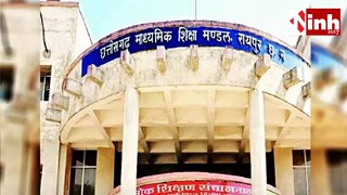 छत्तीसगढ़ बोर्ड रिजल्ट आज जारी: 10वीं-12वीं के छात्रों का इंतजार खत्म, ऑनलाइन ऐसे देखें परिणाम...