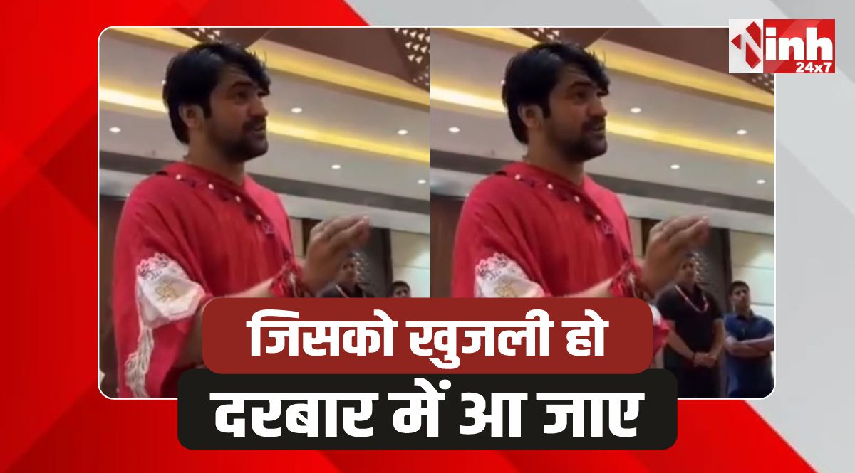 Dhirendra Shastri: धीरेन्द्र कृष्ण शास्त्री का चुनौती भरा बयान जिसको खुजली हो, दरबार में आ जाए