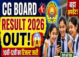 CGBSE Result 2026 जारी: 10वीं-12वीं में बेटियों का जलवा, टॉपर्स की लिस्ट सामने