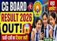 CGBSE Result 2026 जारी: 10वीं-12वीं में बेटियों का जलवा, टॉपर्स की लिस्ट सामने