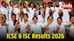 ICSE ISC Result 2026 Live: 10वीं-12वीं के नतीजे जारी, वेबसाइट डाउन होने पर DigiLocker और SMS से ऐसे करें चेक...