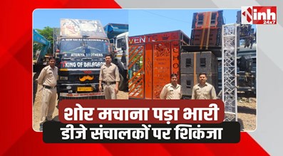 Bherunda police: भैरुंदा पुलिस का शोर पर प्रहार, 2 डीजे जब्त, संचालकों पर केस दर्ज