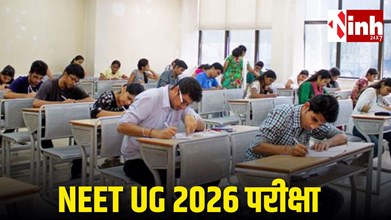 NEET (UG) 2026 परीक्षा आज, लेट हुए तो नहीं मिलेगी एंट्री- NTA की सख्त गाइडलाइन जारी...
