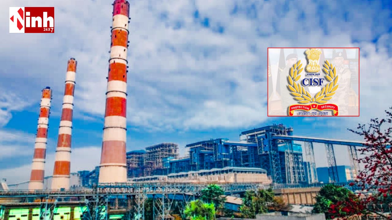 छत्तीसगढ़ में औद्योगिक सुरक्षा को नई ताकत: CG-SISF नियम 2026 लागू, केंद्रीय CISF जैसी बनेगी फोर्स...