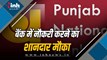 CBI Vacancy 2026: खुशखबरी ! सेंट्रल बैंक ने असिस्टेंट जनरल मैनेजर के पोस्ट पर निकाली भर्ती,  सैलरी 1 लाख के पार