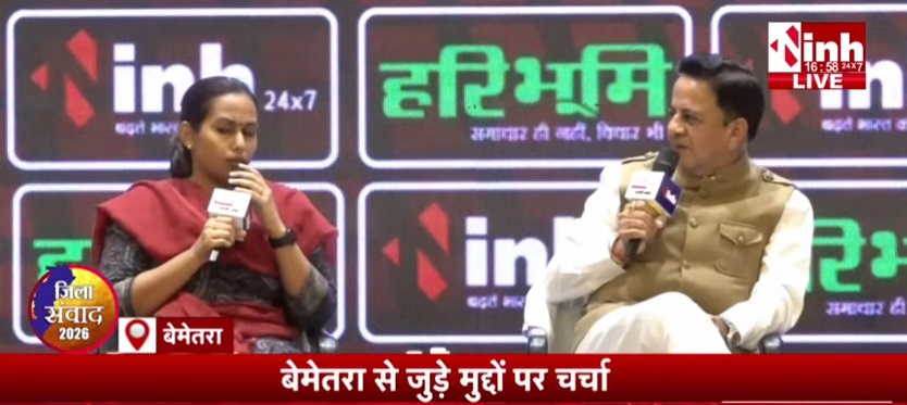 बेमेतरा में ‘जिला संवाद’ LIVE: मंच पर आमने-सामने पक्ष-विपक्ष, विकास मुद्दों पर सीधी बहस शुरू