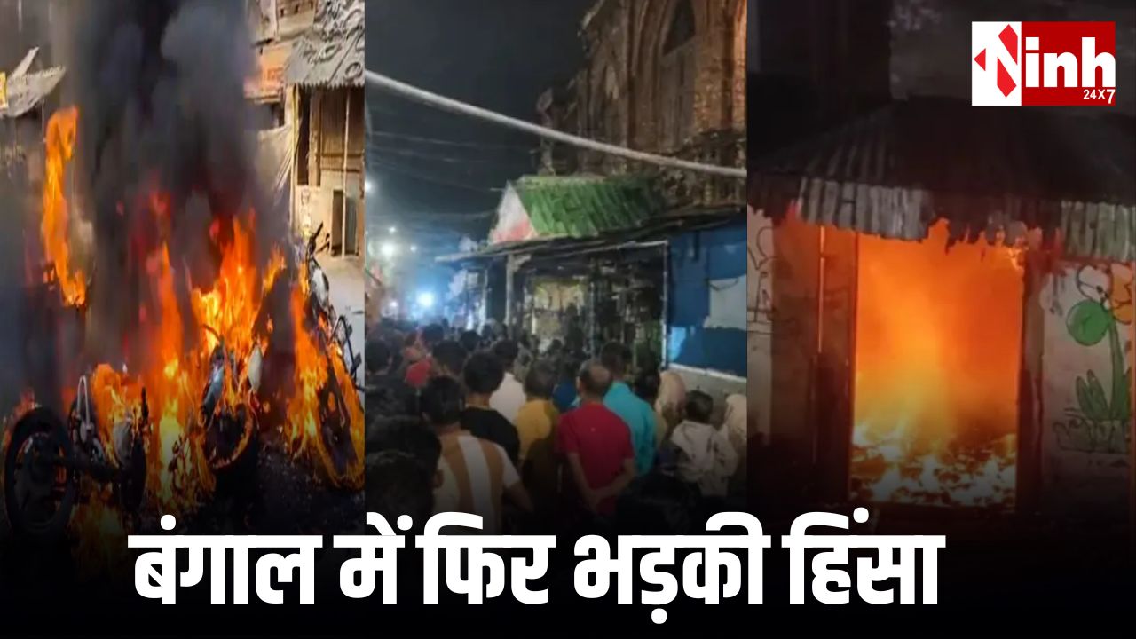कोलकाता हिंसा: नैजाट में पुलिस टीम पर हमला, गोलीबारी में कई सुरक्षाकर्मी जख्मी...