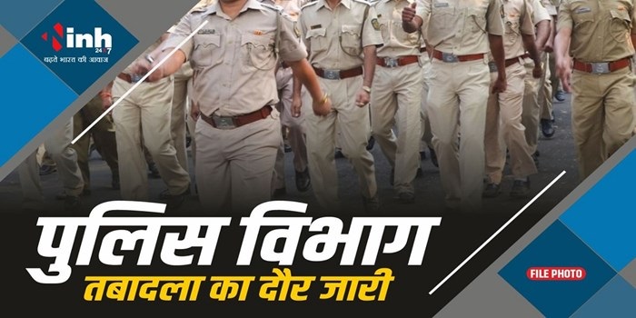 पुलिस विभाग में बड़ा फेरबदल, 108 अधिकारियों-कर्मचारियों के तबादले