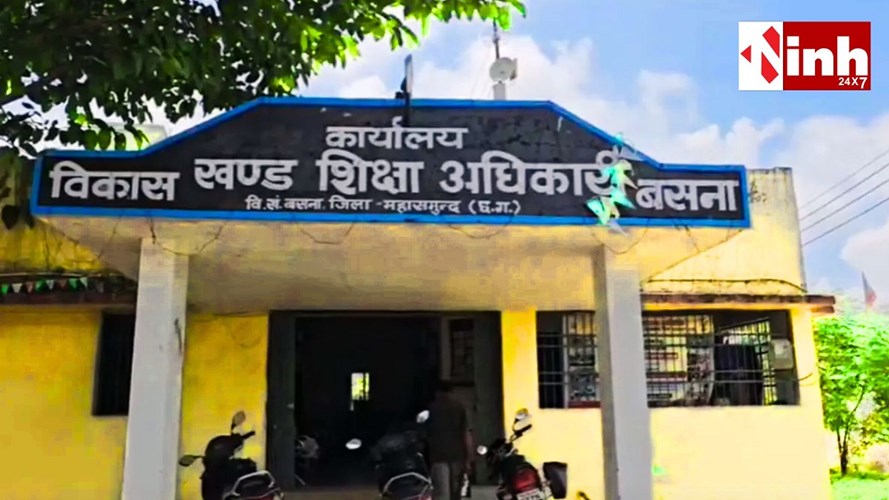 बसना के परीक्षा केंद्र में सुरक्षा चूक पर कार्रवाई, संचालक लोक शिक्षण ने 5 कर्मचारियों को किया सस्पेंड...