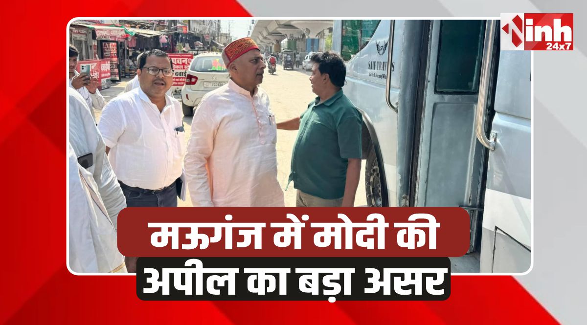 Mauganj News: मऊगंज में दिखा मोदी की पेट्रोल-डीजल बचत अपील का असर