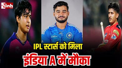 IPL के धुरंधरों को मिला इंडिया A में मौका, वैभव सूर्यवंशी समेत कई युवा खिलाड़ी श्रीलंका दौरे पर चयनित...