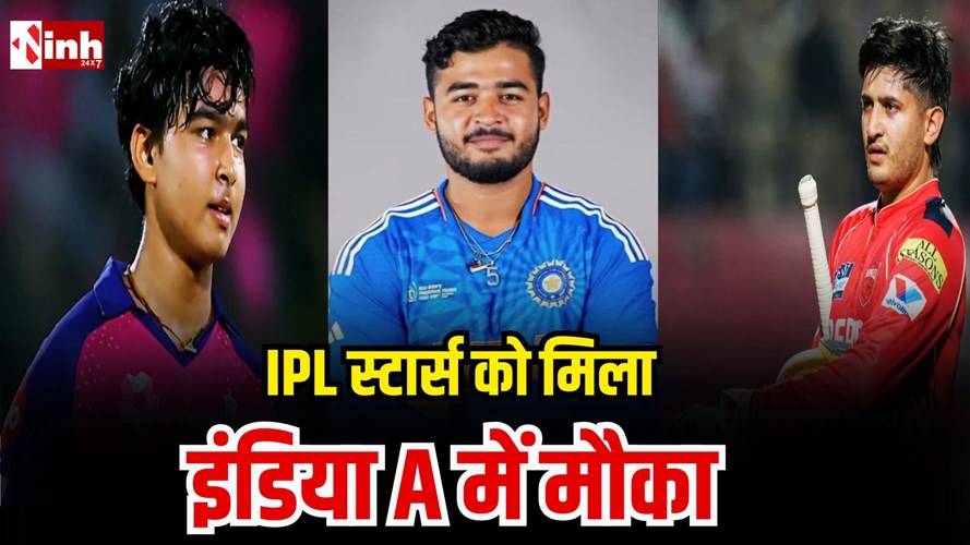 IPL के धुरंधरों को मिला इंडिया A में मौका, वैभव सूर्यवंशी समेत कई युवा खिलाड़ी श्रीलंका दौरे पर चयनित...