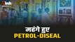 Petrol Diesel Price hike: बड़ी खबर ! दूध के बाद देशभर में Petrol Diesel की कीमतें बढ़ी, 3-3 रुपए प्रति लीटर तेल हुआ महंगा 