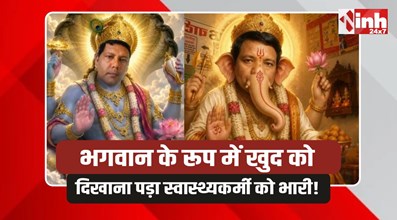 Narmadapuram: खुद को भगवान समझने वाला स्वास्थ्यकर्मी सस्पेंड
