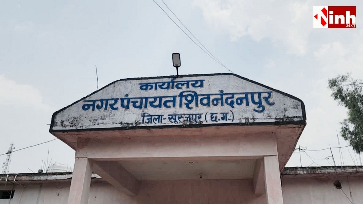 Surajpur News: नवगठित शिवनंदनपुर नगर पंचायत में पहली बार चुनाव, भाजपा-कांग्रेस में सीधा मुकाबला...