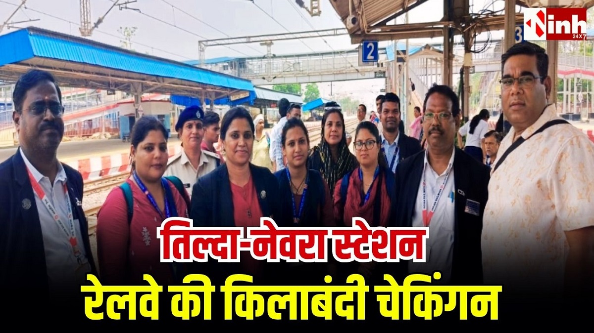 तिल्दा-नेवरा रेलवे स्टेशन पर सघन टिकट चेकिंग, 16 ट्रेनों में अभियान चलाकर 433 मामलों में कार्रवाई...