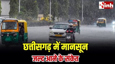 छत्तीसगढ़ में समय से पहले दस्तक दे सकता है मानसून, मौसम विभाग ने दिए बड़े संकेत...