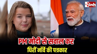 प्रेस स्वतंत्रता के सवाल पर विवाद, PM मोदी से सवाल पूछने वाली पत्रकार ट्रोलिंग के बाद बोलीं- ‘मैं विदेशी एजेंट नहीं’