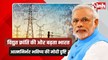 PM Modi Vision: विद्युत क्रांति की ओर बढ़ता भारत: आत्मनिर्भर भविष्य की मोदी दृष्टि