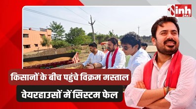 Bhairunda News: भैरूंदा में अन्नदाता परेशान! किसानों का दर्द सुनने पहुंचे विक्रम मस्ताल