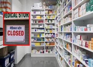 कल मेडिकल स्टोर्स पर ताला? जानिए क्या रहेगी दवा व्यवस्था