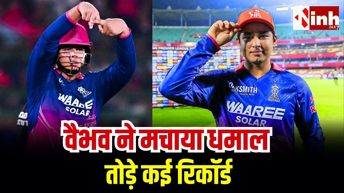 IPL 2026: वैभव सूर्यवंशी का जयपुर में तूफान, 38 गेंदों में 93 रन ठोक RR को दिलाई ऐतिहासिक जीत...