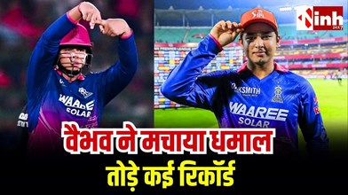 IPL 2026: वैभव सूर्यवंशी का जयपुर में तूफान, 38 गेंदों में 93 रन ठोक RR को दिलाई ऐतिहासिक जीत...