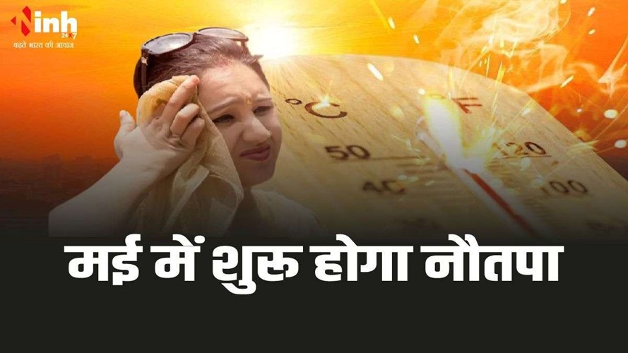 Nautapa 2026: नौतपा की कैसे होती है शुरुआत, क्यों पड़ती है इतनी ज्यादा गर्मी, जाने वजह 