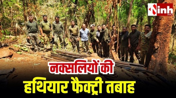 ऑपरेशन ‘फाइनल स्ट्राइक’ में बड़ी सफलता: गढ़चिरौली में हथियार बनाने का नेटवर्क ध्वस्त, भारी मात्रा में सामान बरामद...