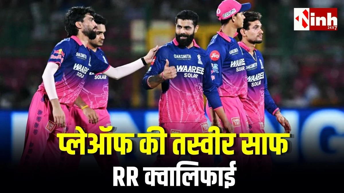 IPL 2026 Playoffs: राजस्थान रॉयल्स ने मारी एंट्री, पंजाब और KKR का सफर खत्म...