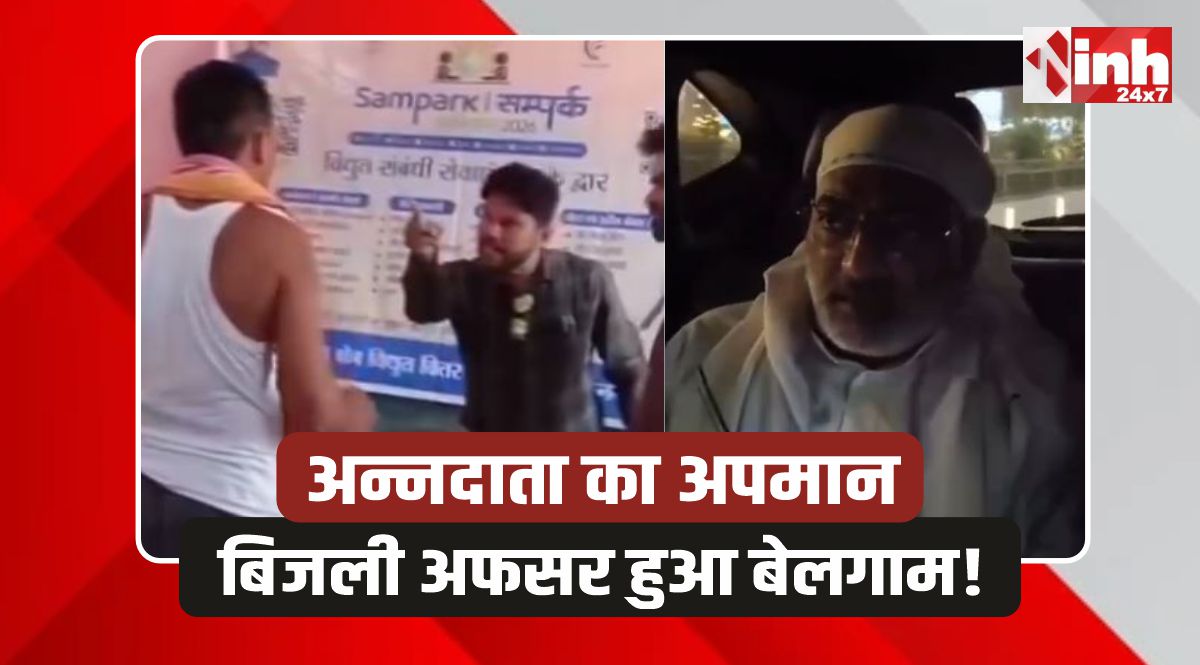 Narmadapuram: नर्मदापुरम में बिजली अफसर की गुंडागर्दी, सांसद ने दिए सस्पेंड के निर्देश