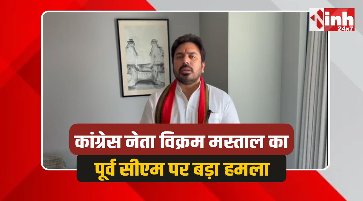 Vikram Mastal: बढ़ते पेट्रोल-डीजल के दामों पर भड़के कांग्रेस नेता विक्रम मस्ताल