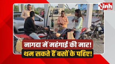 Nagda News: पेट्रोल और डीजल के बढ़े दाम का असर, महंगा हुआ घरेलू सामान 