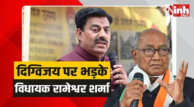 Rameshwar Sharma: दिग्विजय की आंखों में हमेशा हिंदू ही खटकता है: रामेश्वर शर्मा