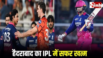 वैभव सूर्यवंशी का IPL में महातांडव, राजस्थान ने हैदराबाद को 47 रन से हराकर क्वालिफायर-2 में बनाई जगह