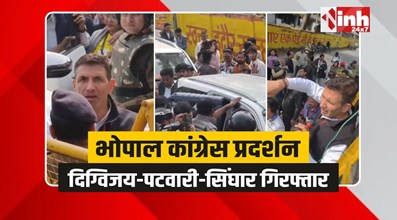 MP कांग्रेस NEET प्रदर्शन: दिग्विजय, पटवारी और सिंघार को पुलिस ने किया गिरफ्तार 