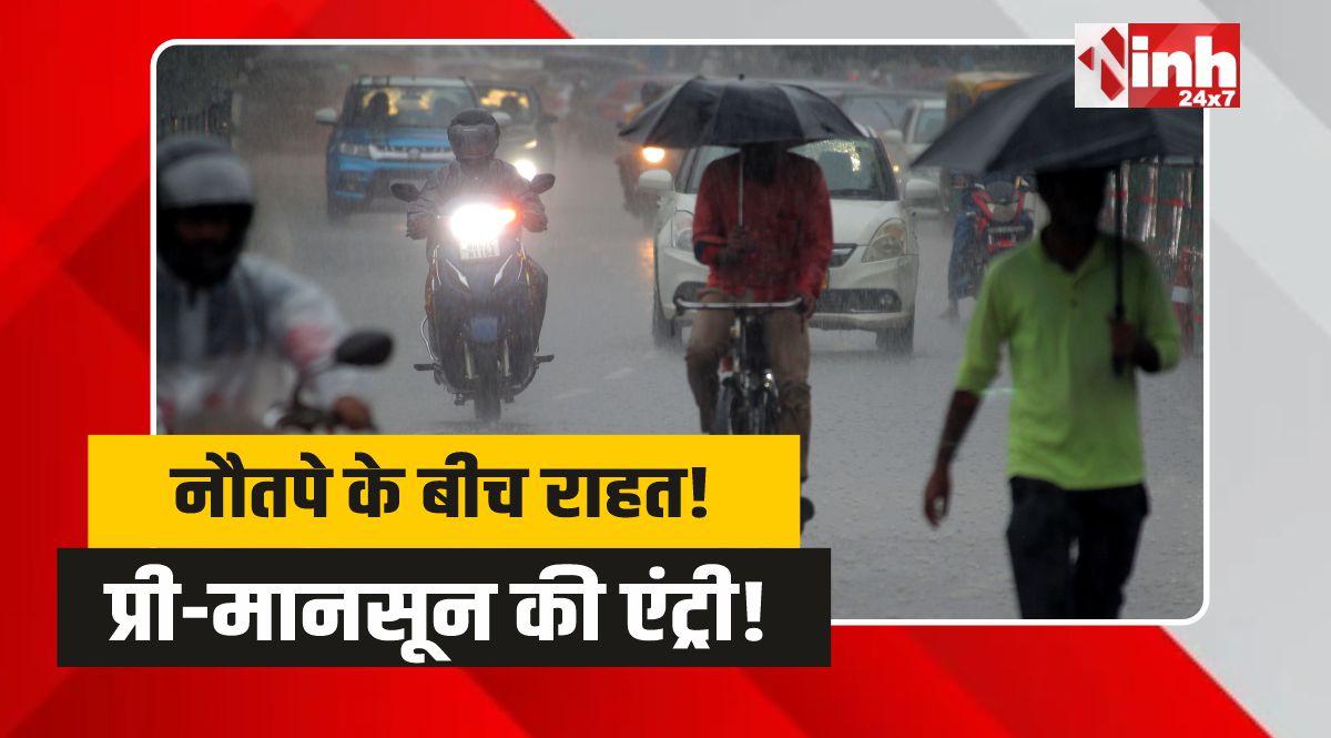 MP Pre-Monsoon: नौतपे के बीच आने वाला है प्री मानसून, बड़ा अलर्ट जारी