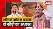 CM Mohan: सीएम मोहन का बयान, संबोधन के दौरान पटवारी को बताया दो कौड़ी का अध्यक्ष!
