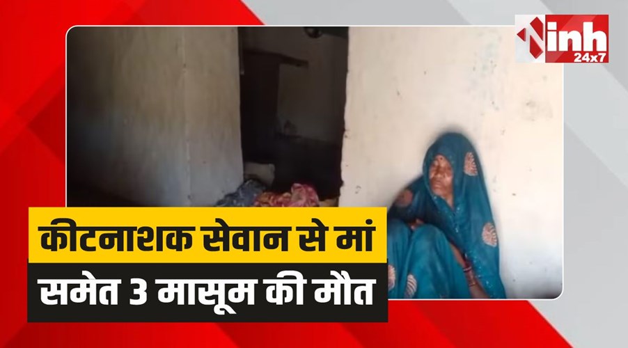 Shahdol News: शहडोल में मातम, कीटनाशक सेवन से मां समेत 3 मासूम बेटियों की मौत