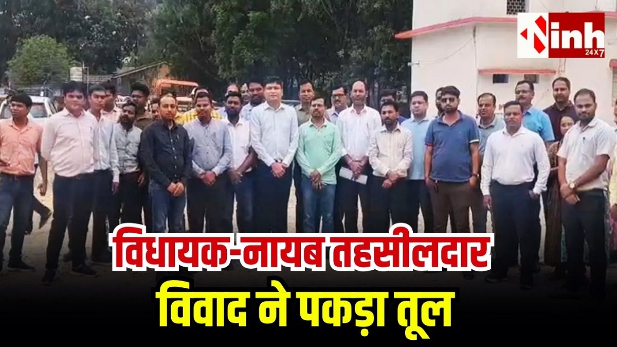 विधायक-नायब तहसीलदार विवाद पर प्रदेशभर में हड़ताल, प्रशासनिक सेवाओं पर पड़ सकता है असर...