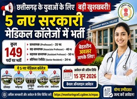 5 नए मेडिकल कॉलेजों में निकली भर्ती, 15 जून तक करें आवेदन