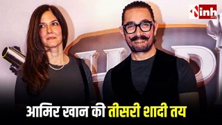 बॉलीवुड में हलचल: तीसरी शादी करेंगे आमिर खान, मुंबई में होगा प्राइवेट वेडिंग फंक्शन, खुद किया कन्फर्म