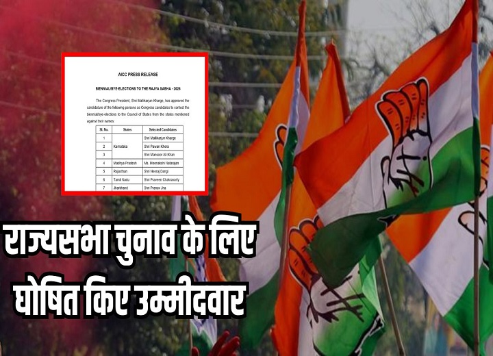 कांग्रेस की राज्यसभा लिस्ट जारी: चार साल बाद पूरी हुई पवन खेड़ा की ‘तपस्या’,खड़गे भी मैदान में