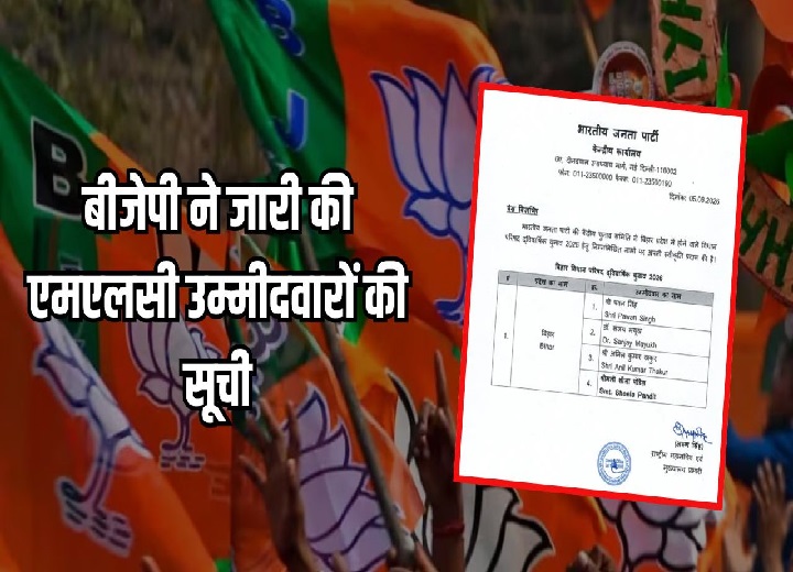 बिहार MLC चुनाव: बीजेपी का नया दांव, पवन सिंह समेत कई चेहरों को टिकट