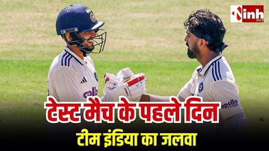 IND vs AFG Test Day 1: मुल्लांपुर में टीम इंडिया का दबदबा, केएल राहुल-शुभमन गिल के शतक, भारत मजबूत स्थिति में