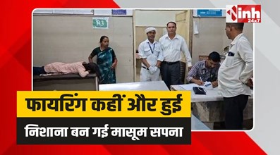 Panna News: सिरदर्द की शिकायत लेकर अस्पताल पहुंची बच्ची के सिर से निकाली गोली