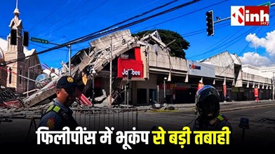 Philippines Earthquake: 7.0 तीव्रता भूकंप से इमारतें ढहीं, फिलीपींस-इंडोनेशिया समेत कई देशों में सुनामी की चेतावनी