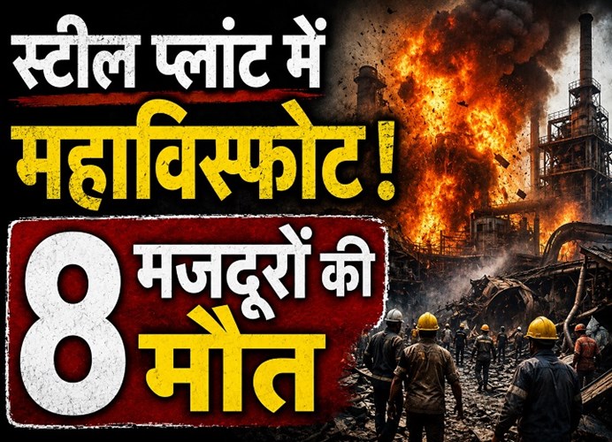 विशाखापत्तनम स्टील प्लांट में भीषण हादसा, पिघला स्टील लीक होने से 8 लोगों की मौत