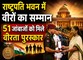 राष्ट्रपति ने वीर जवानों को किया सम्मानित: 51 जांबाजों को मिले वीरता पुरस्कार